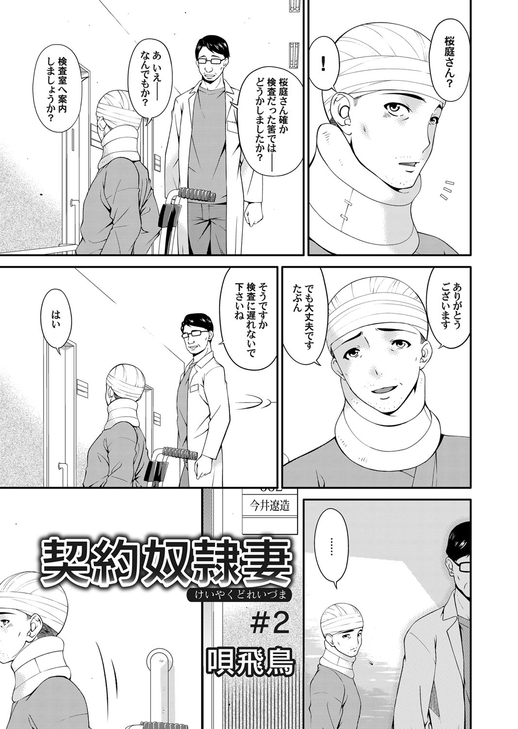 Keiyaku doreidzuma Ch. 1-11 - Page 20