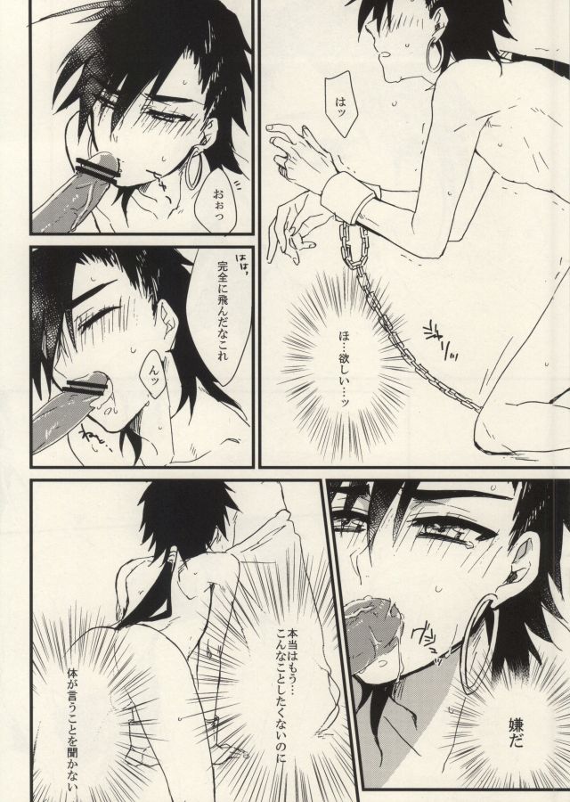 Boukensha Sindbad no Rinkan - Page 14