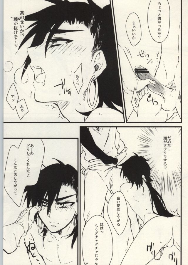 Boukensha Sindbad no Rinkan - Page 9