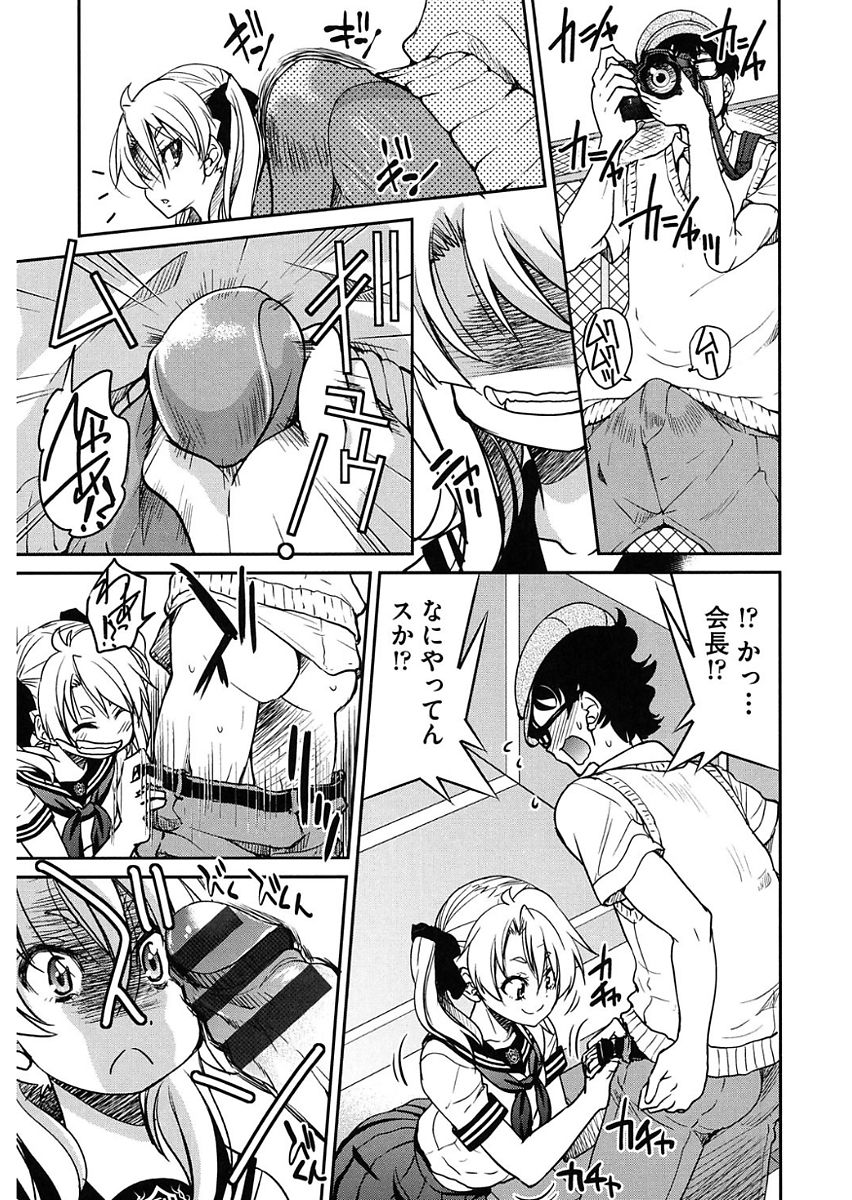 Seifuku JK - Page 113