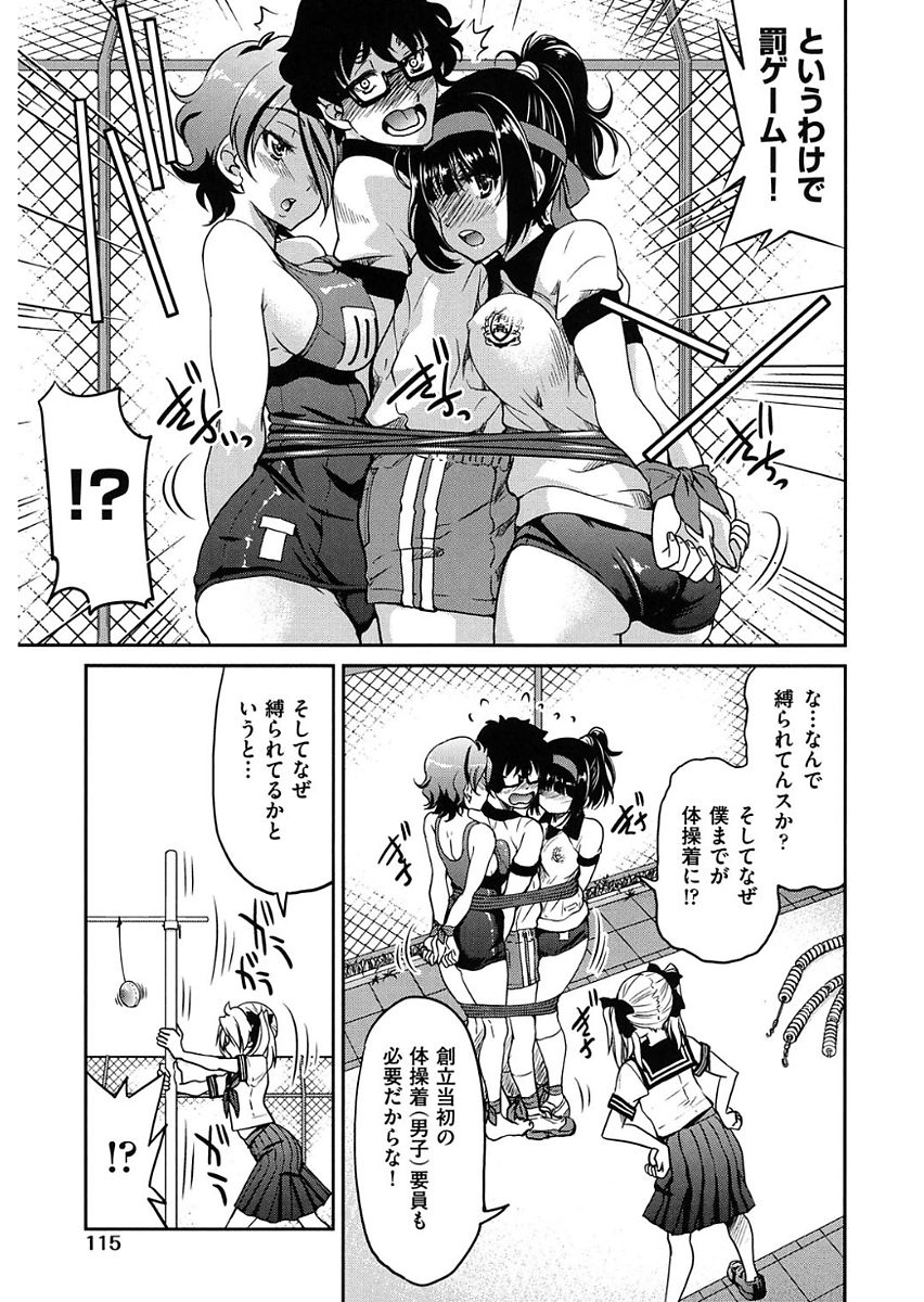 Seifuku JK - Page 117
