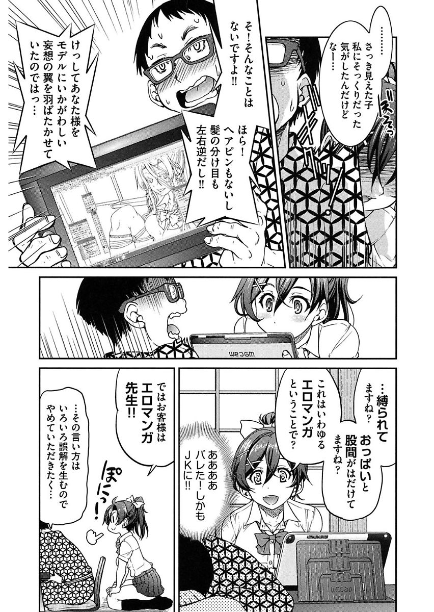 Seifuku JK - Page 13