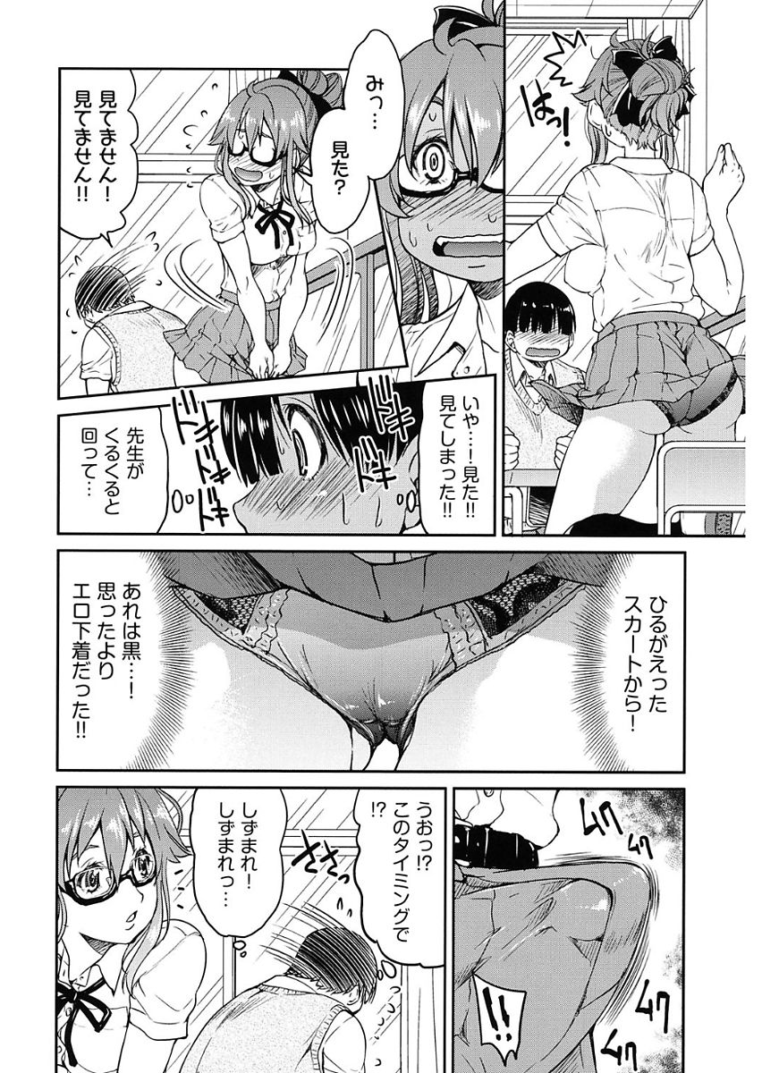 Seifuku JK - Page 138