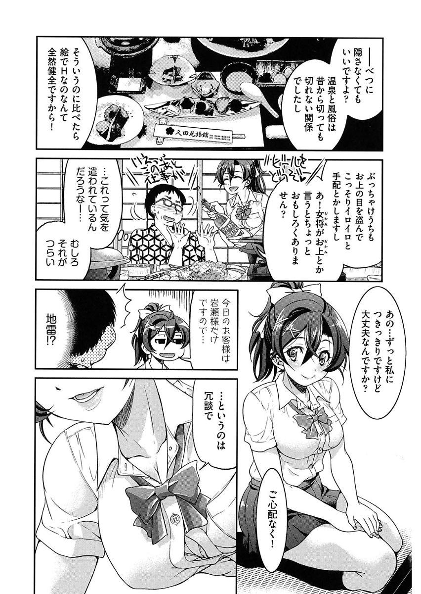 Seifuku JK - Page 14