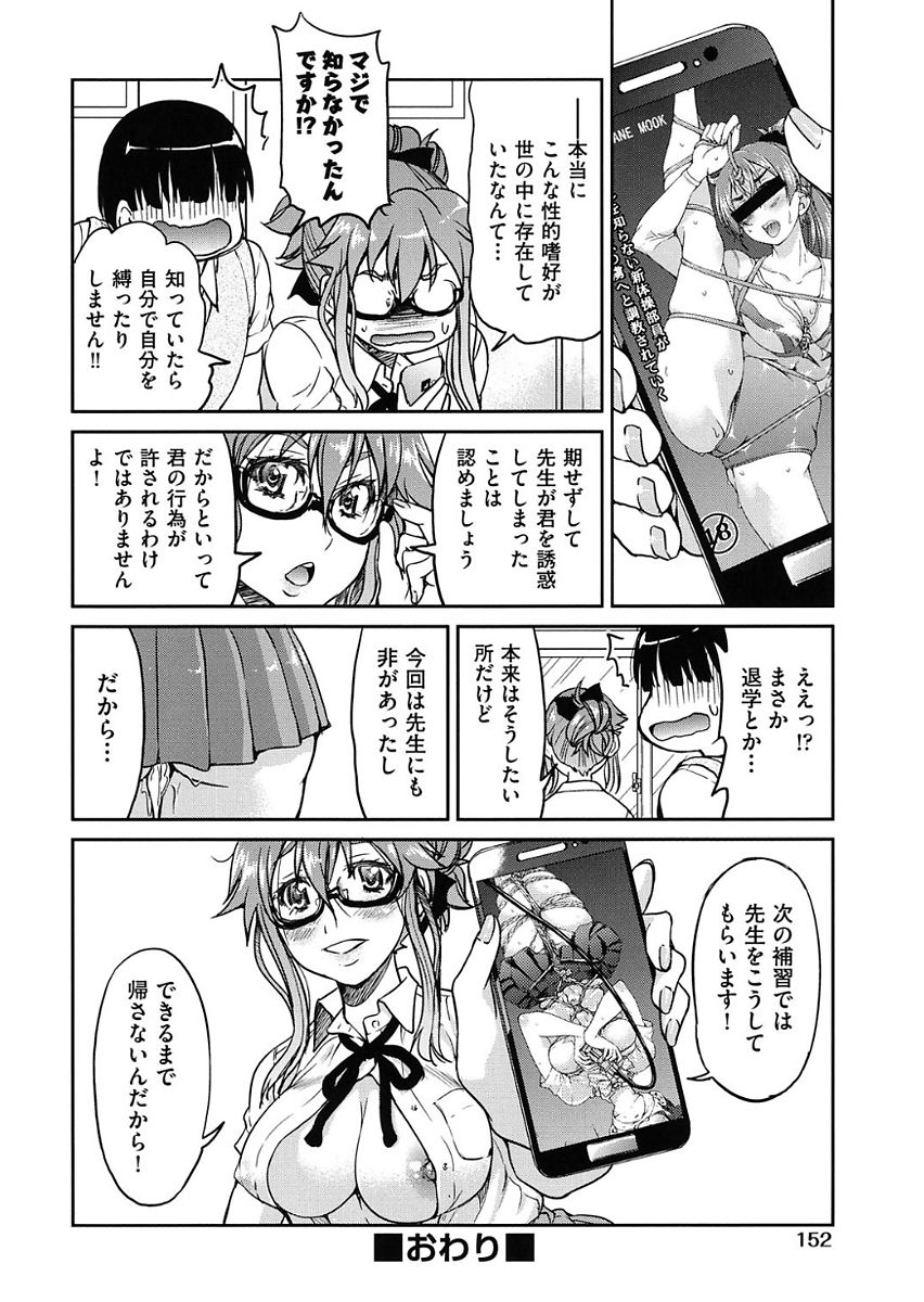 Seifuku JK - Page 154
