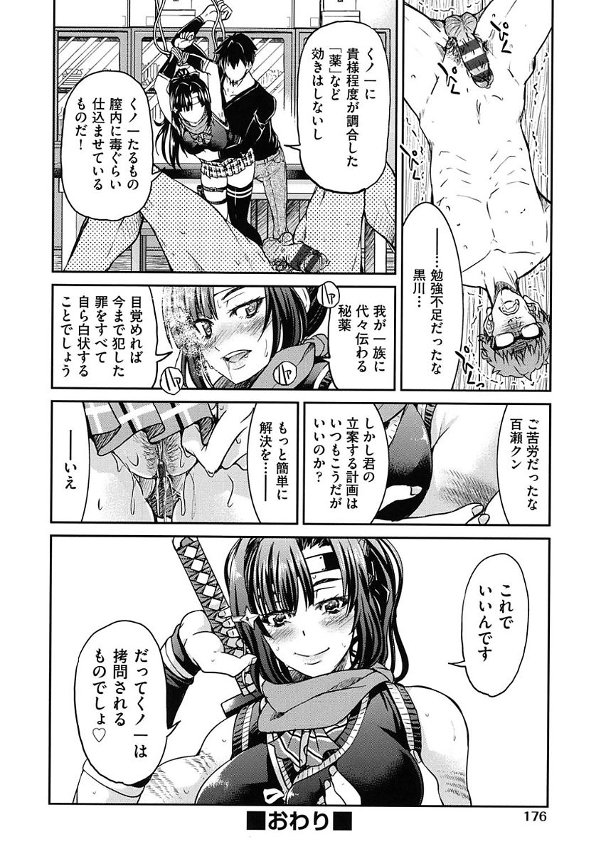 Seifuku JK - Page 178