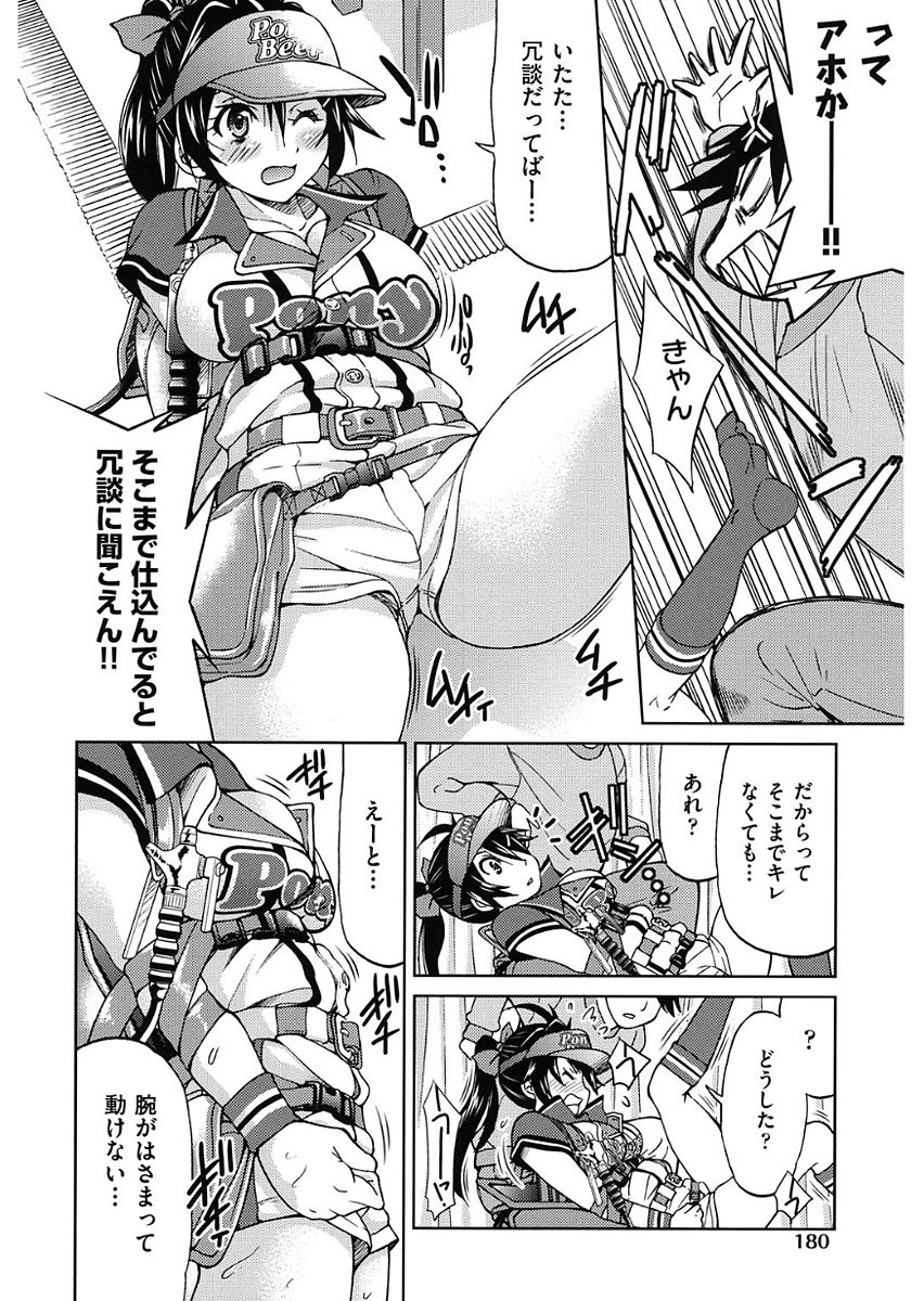 Seifuku JK - Page 182