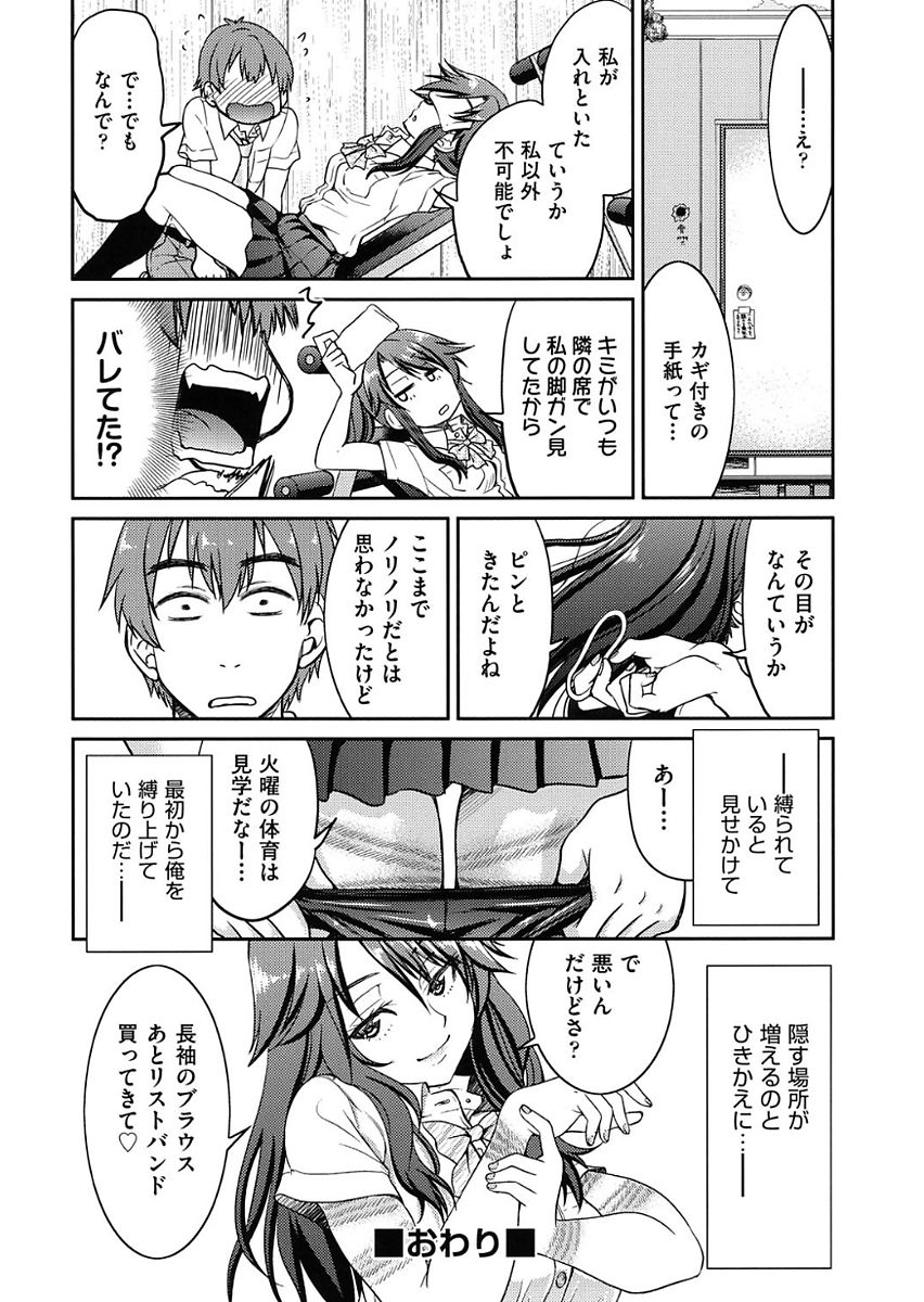 Seifuku JK - Page 58