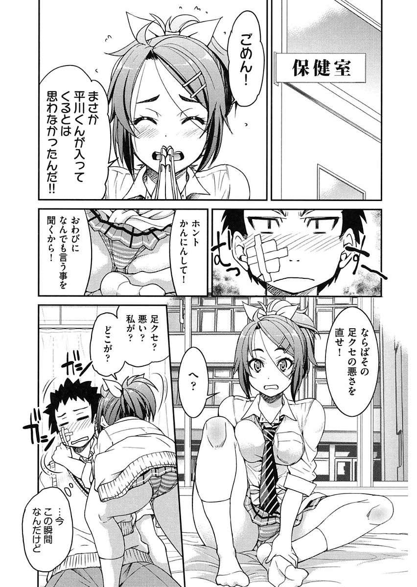 Seifuku JK - Page 61