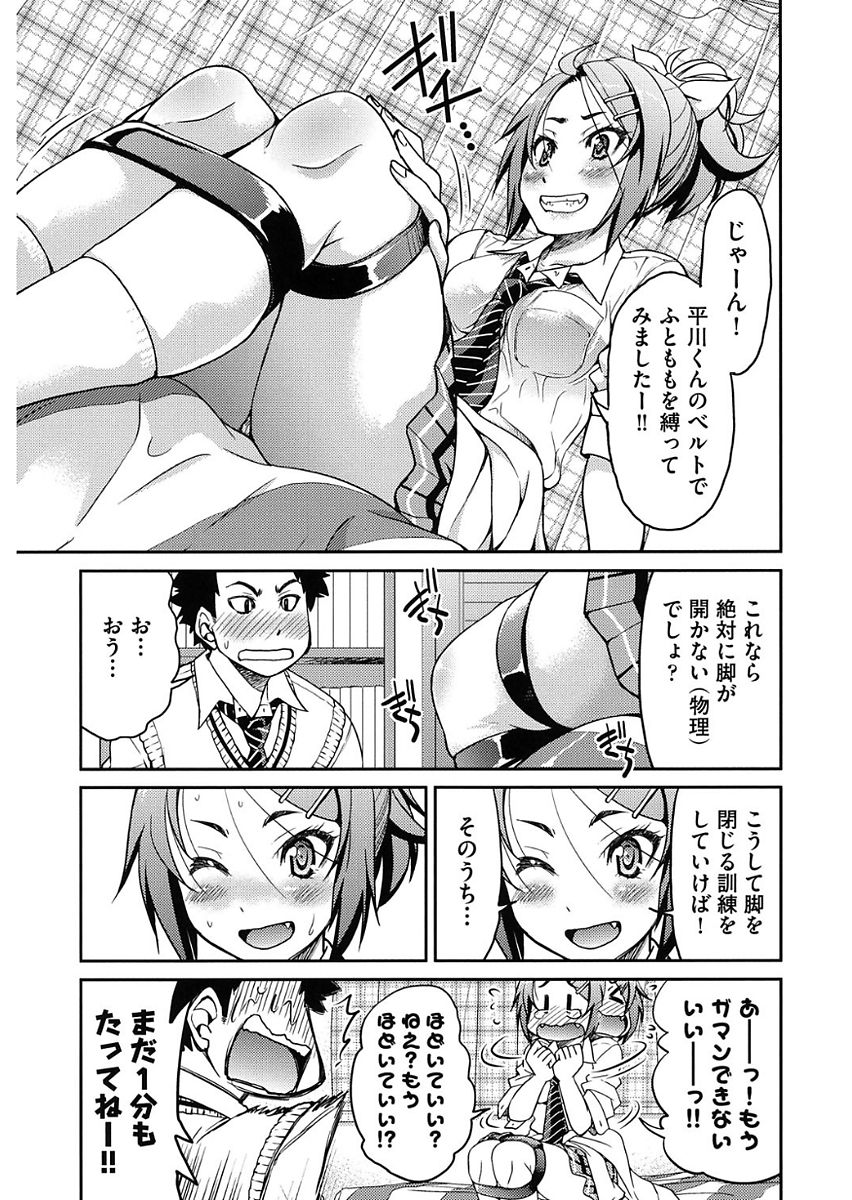 Seifuku JK - Page 67