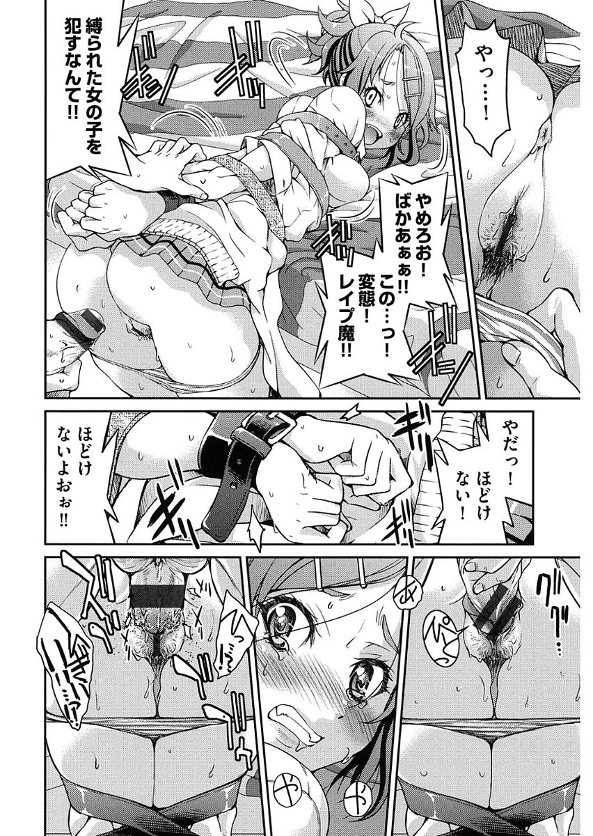 Seifuku JK - Page 74