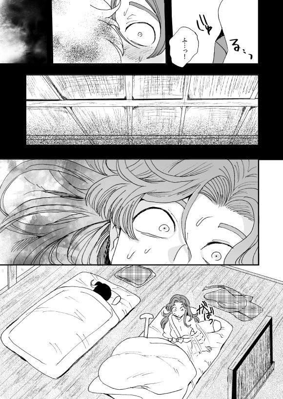 Oboreru Sakana ni Taberareru Ni - Page 14