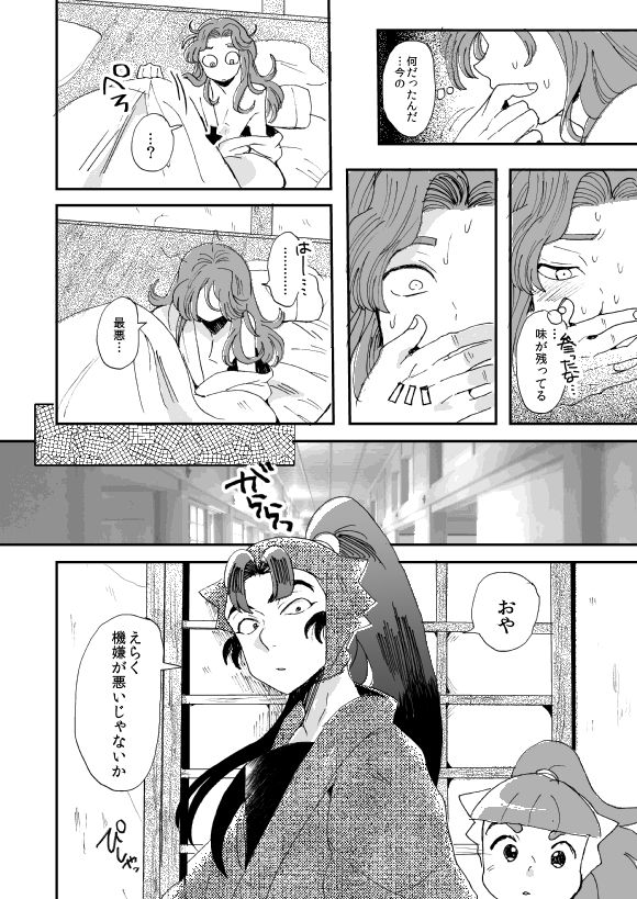 Oboreru Sakana ni Taberareru Ni - Page 15
