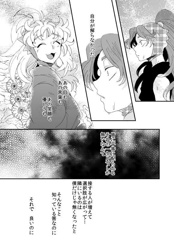 Oboreru Sakana ni Taberareru Ni - Page 21