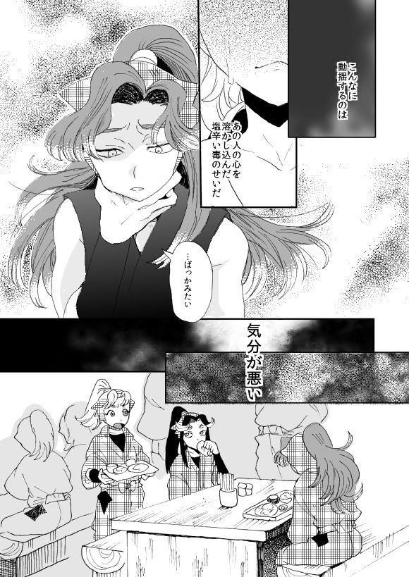 Oboreru Sakana ni Taberareru Ni - Page 22