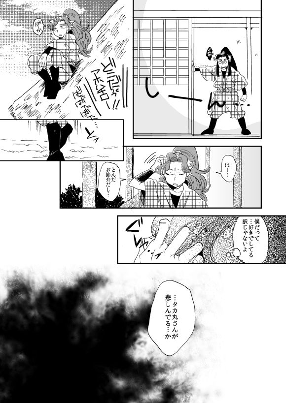 Oboreru Sakana ni Taberareru Ni - Page 32