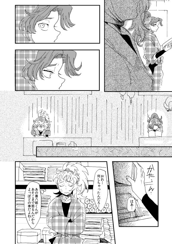 Oboreru Sakana ni Taberareru Ni - Page 35