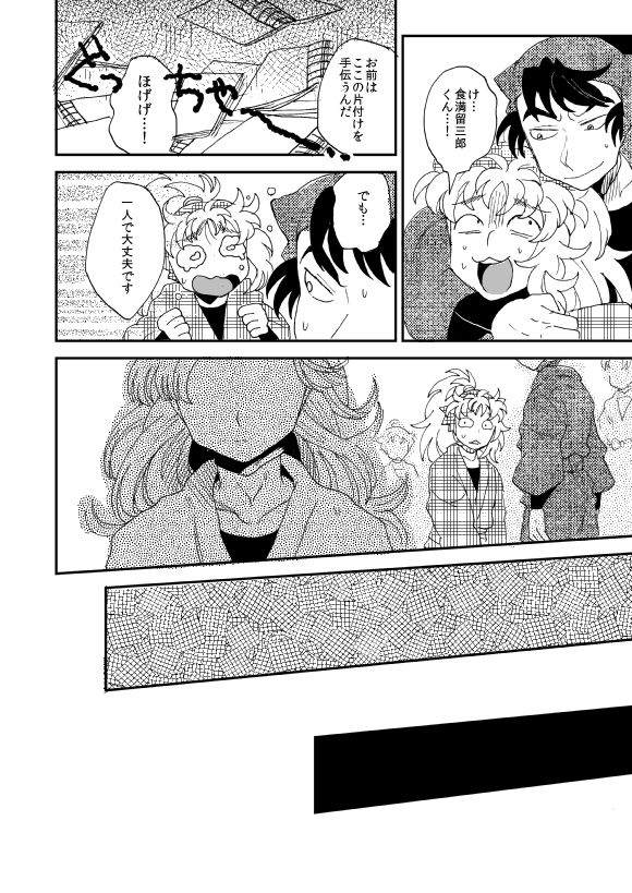 Oboreru Sakana ni Taberareru Ni - Page 41