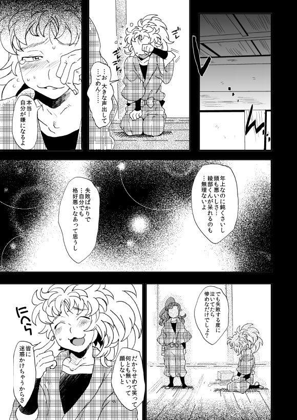 Oboreru Sakana ni Taberareru Ni - Page 48