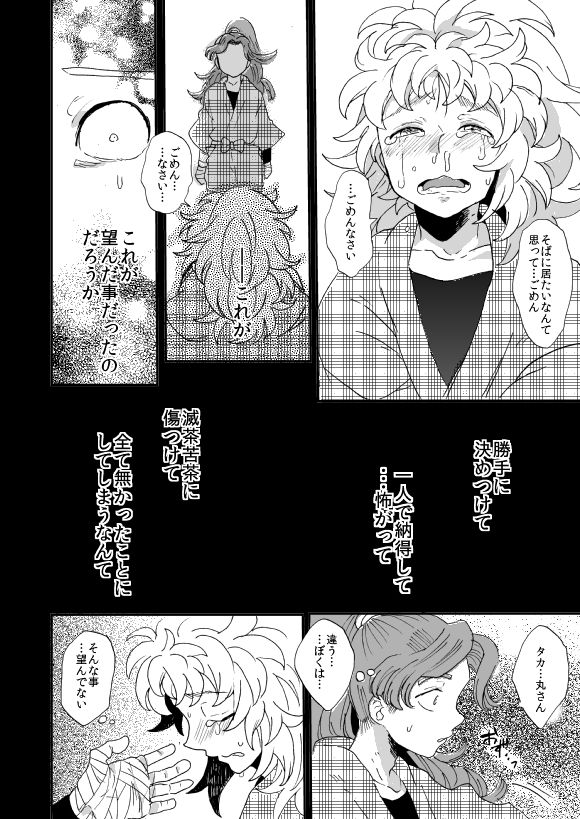 Oboreru Sakana ni Taberareru Ni - Page 51
