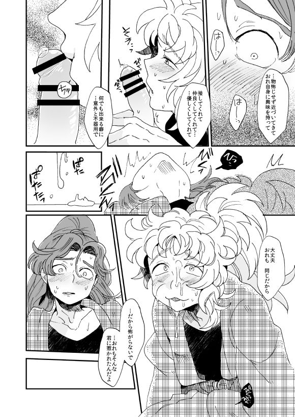 Oboreru Sakana ni Taberareru Ni - Page 57