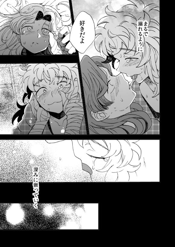 Oboreru Sakana ni Taberareru Ni - Page 60