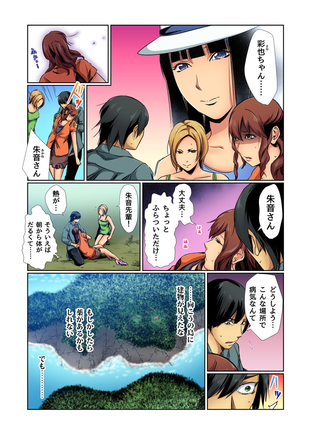 Gaticomi Vol. 79 - Page 28
