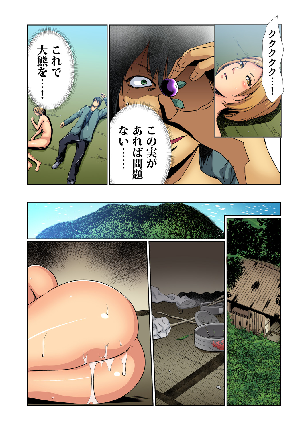 Gaticomi Vol. 79 - Page 42