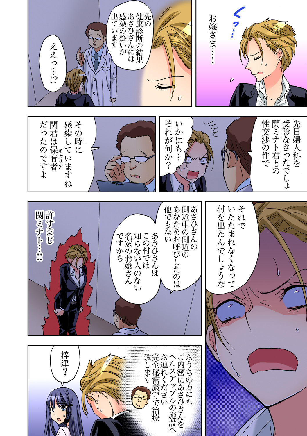 Gaticomi Vol. 79 - Page 85