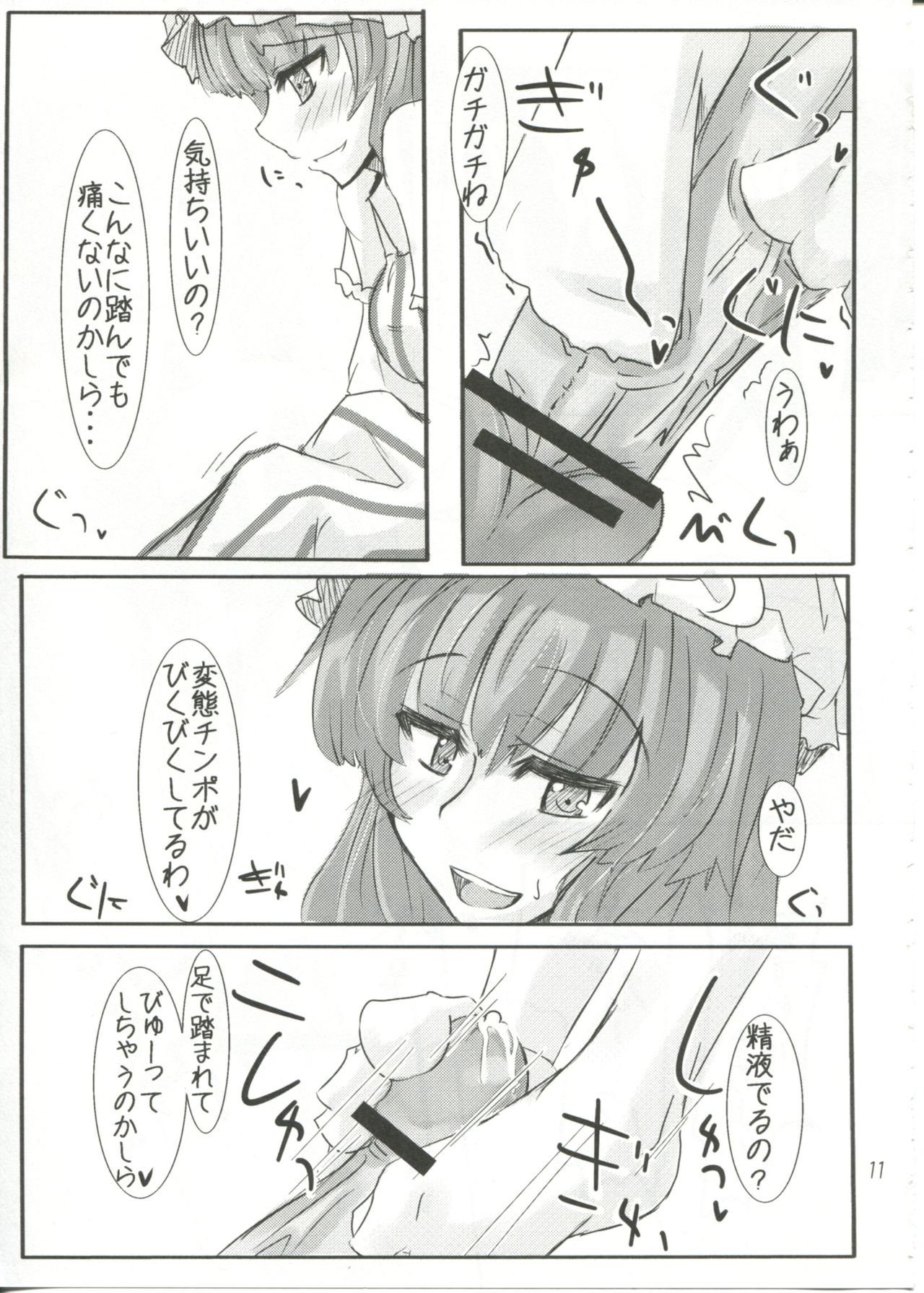 →↓+K東方紅魔脚 - Page 13
