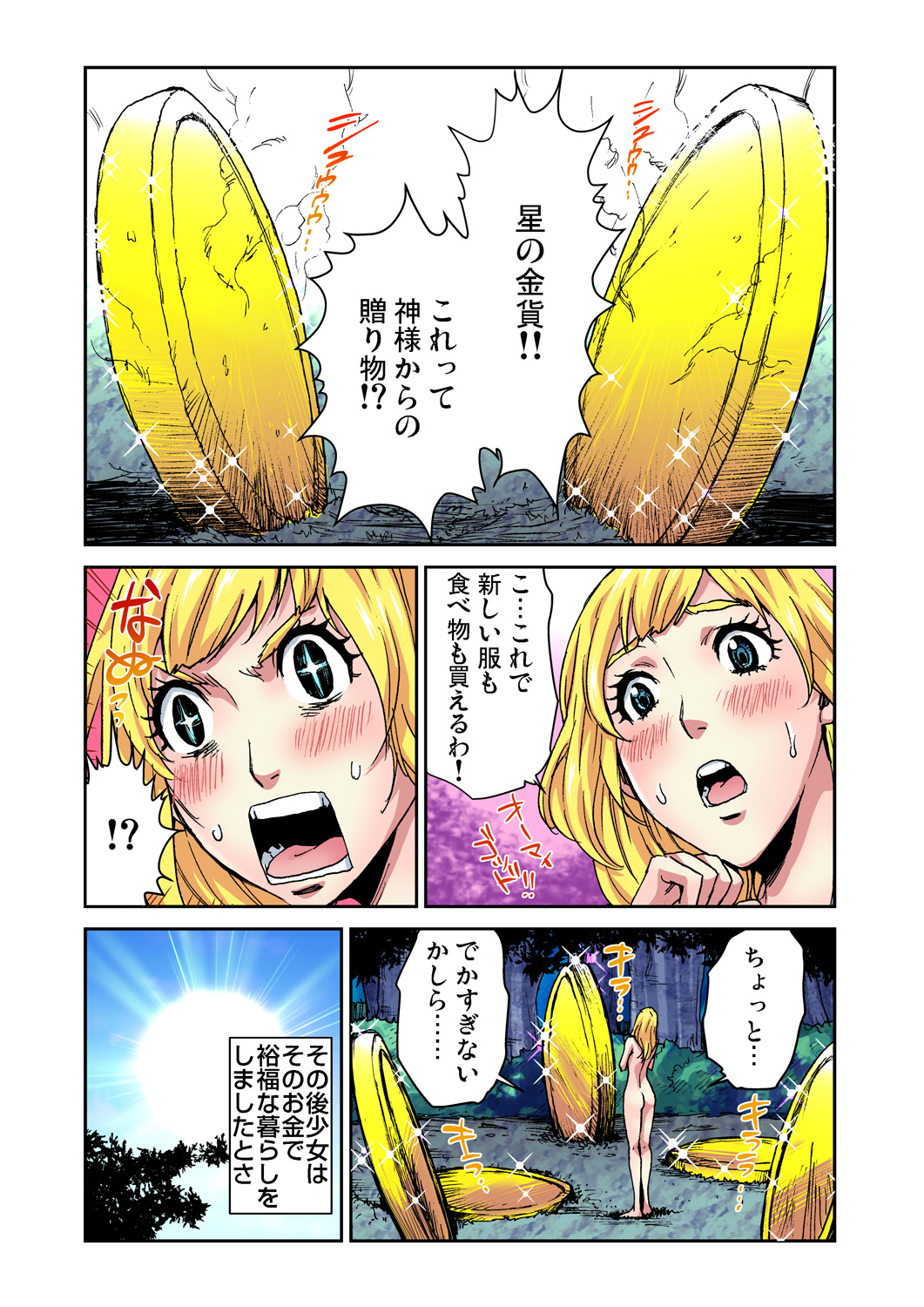 Gaticomi Vol. 76 - Page 105