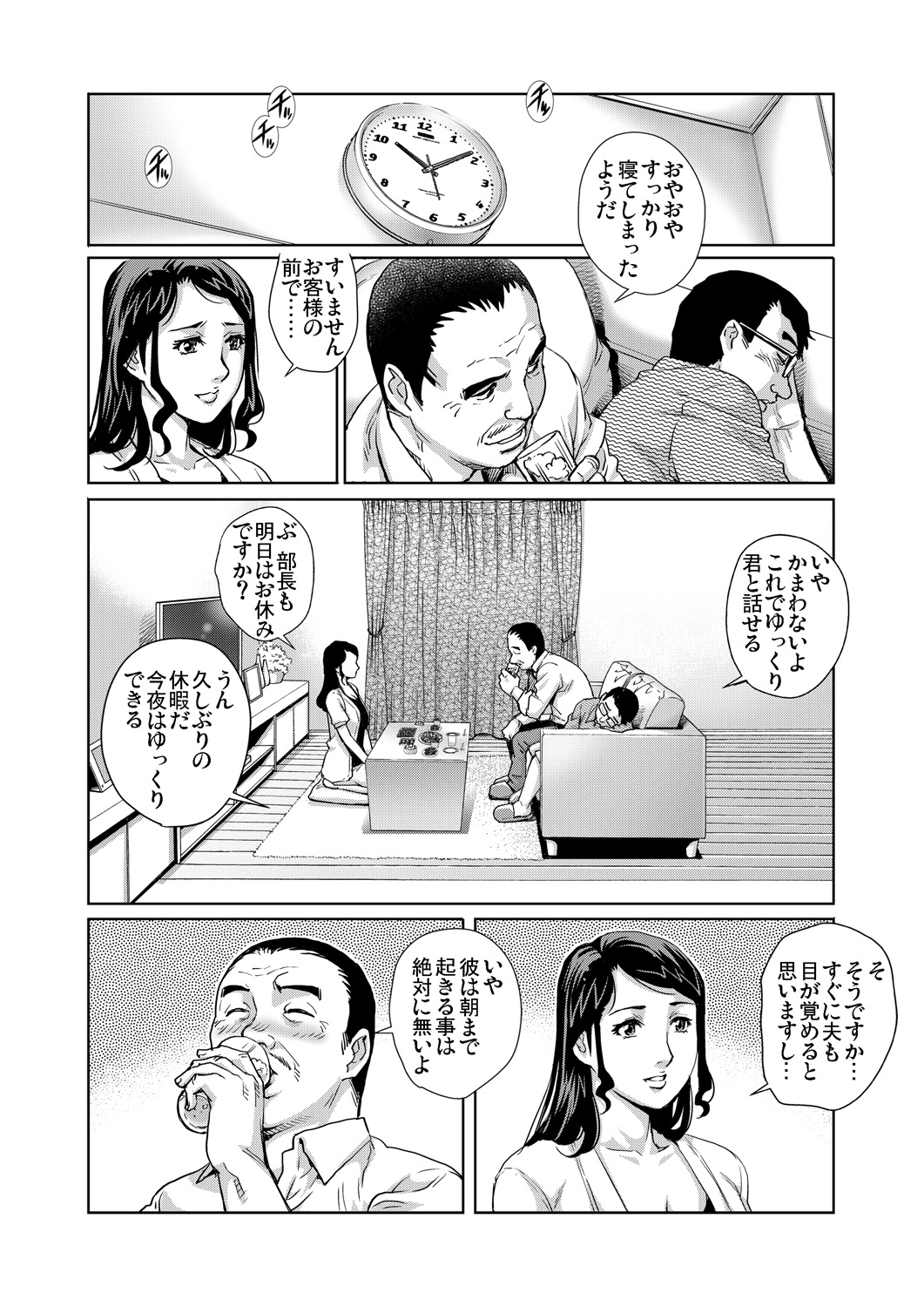 Gaticomi Vol. 76 - Page 110