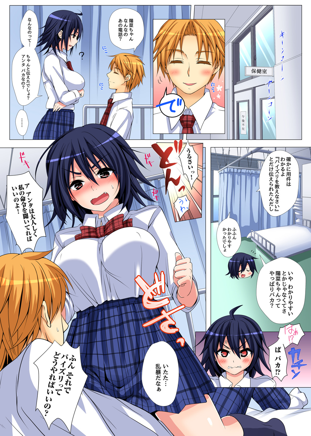 Gaticomi Vol. 76 - Page 133