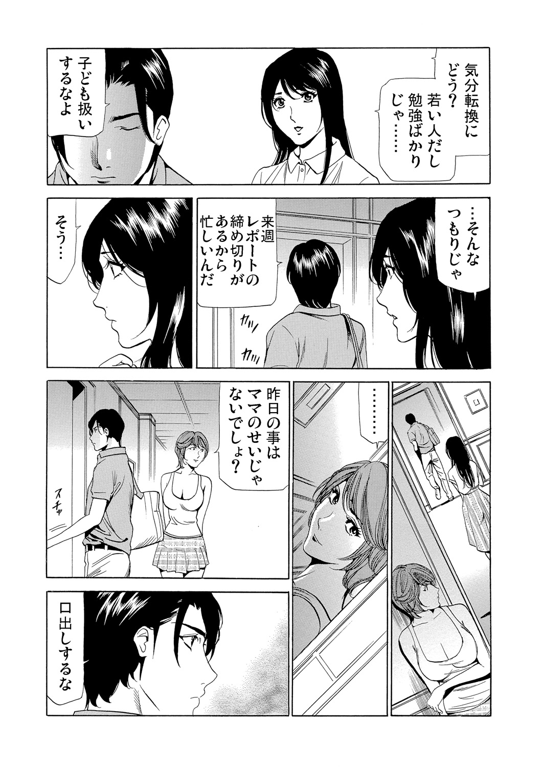 Gaticomi Vol. 76 - Page 192
