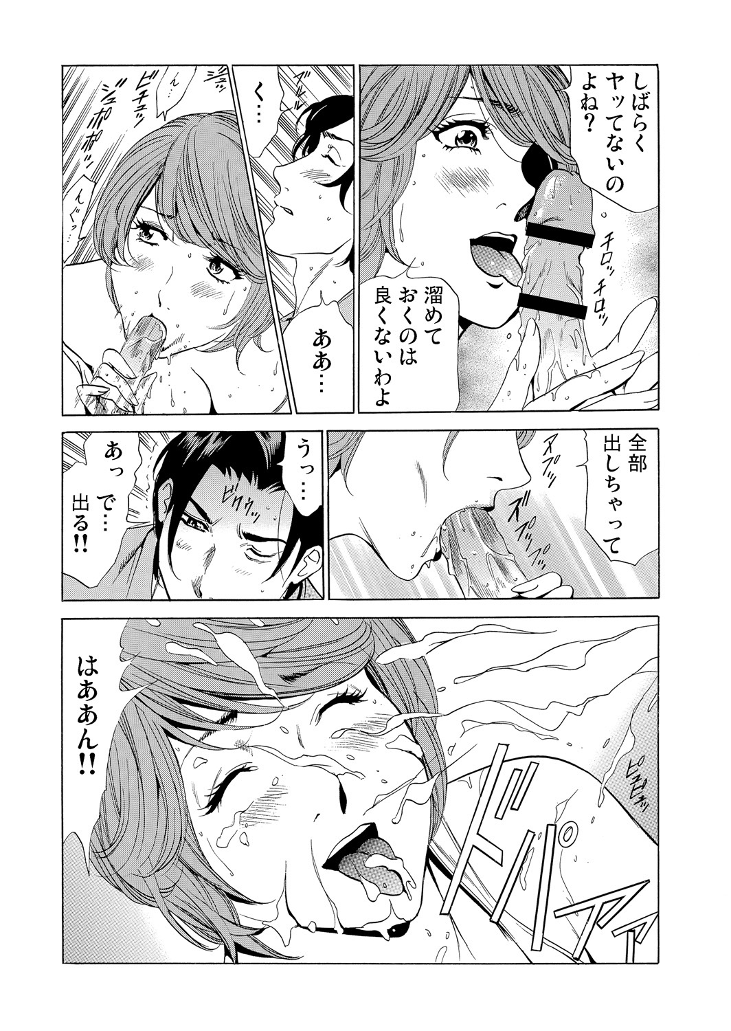 Gaticomi Vol. 76 - Page 194