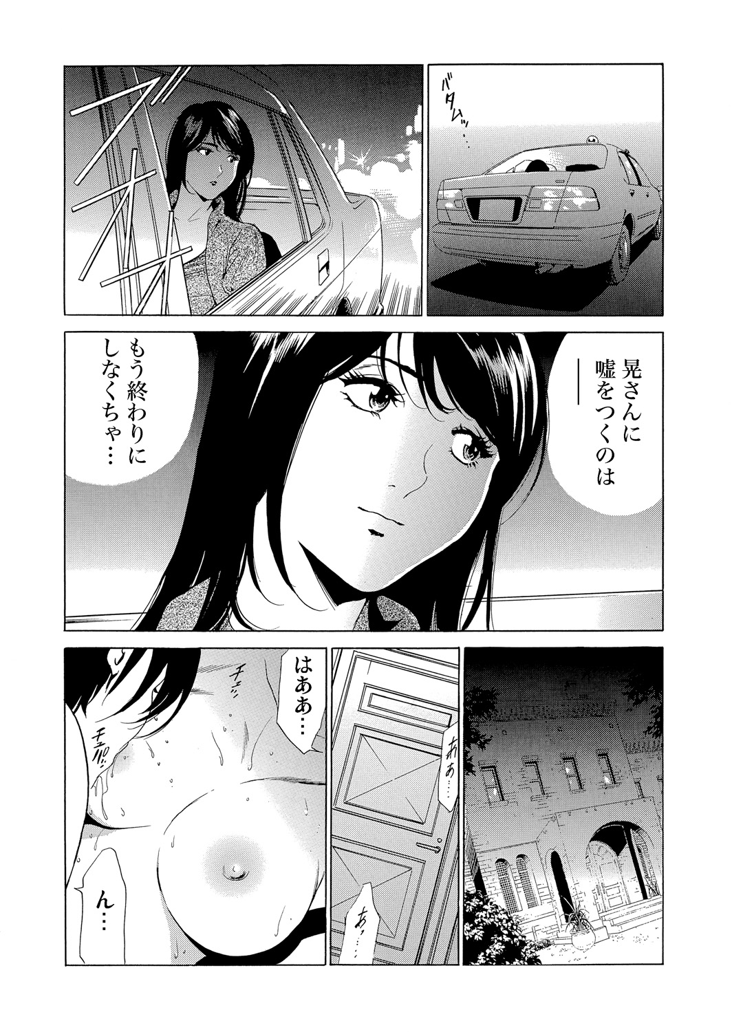Gaticomi Vol. 76 - Page 200