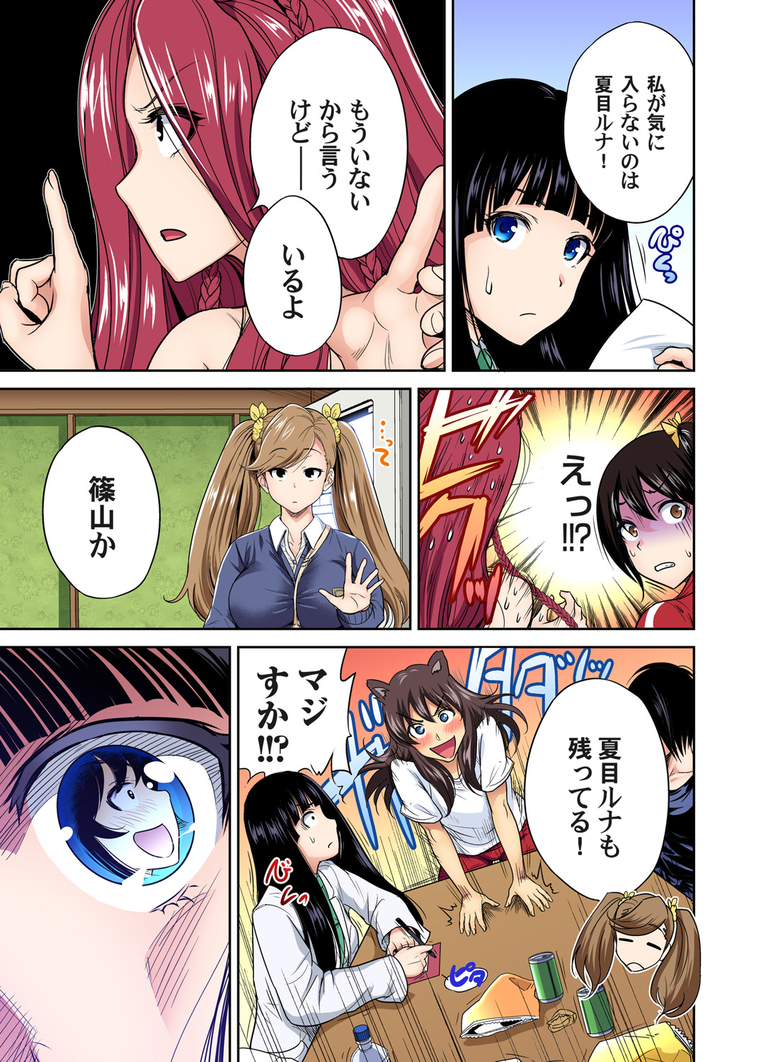 Gaticomi Vol. 76 - Page 29