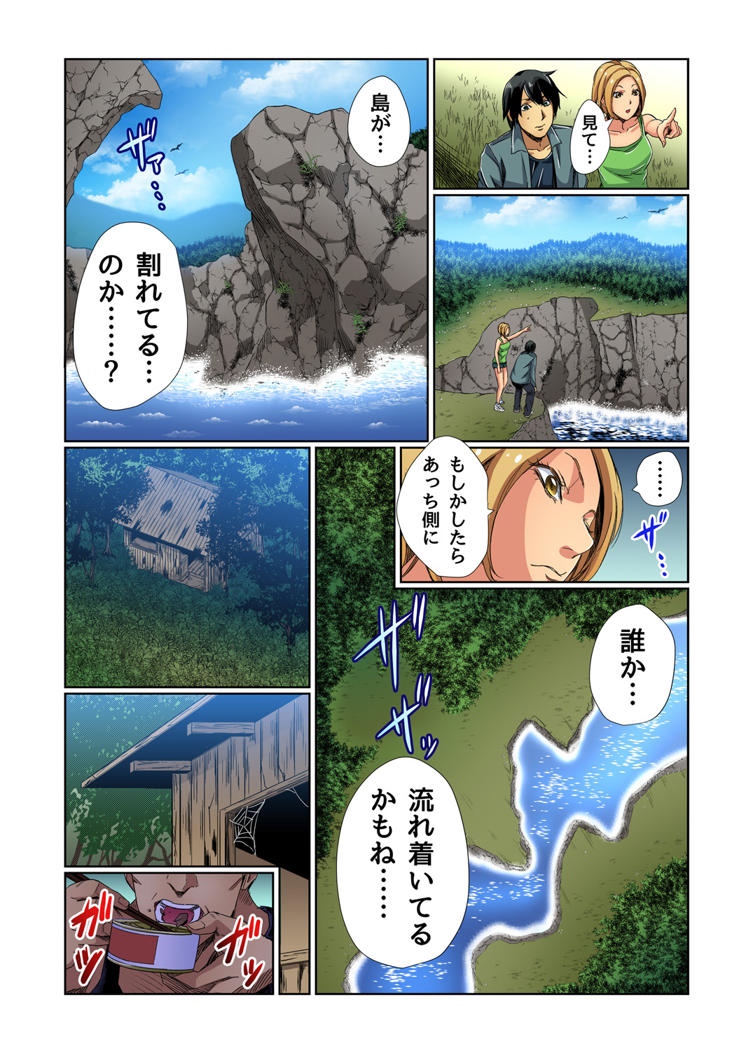 Gaticomi Vol. 76 - Page 67