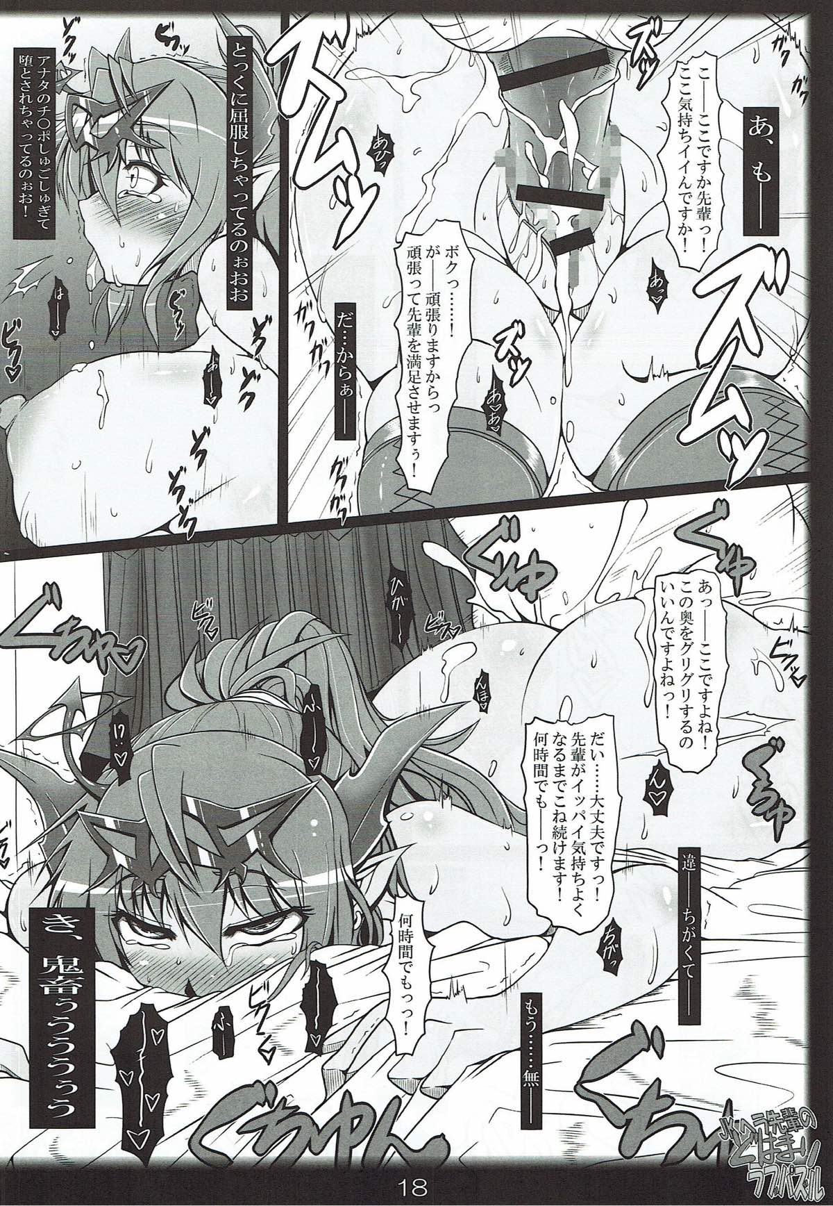JK Hera-senpai no Dohamari Love Puzzle - Page 16