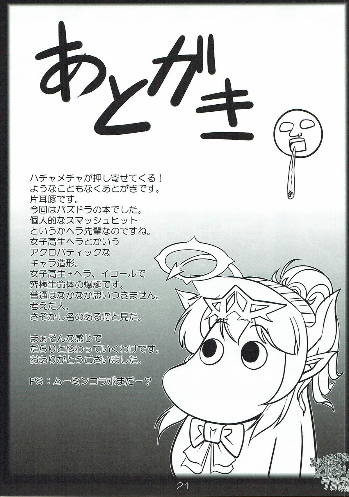 JK Hera-senpai no Dohamari Love Puzzle - Page 19