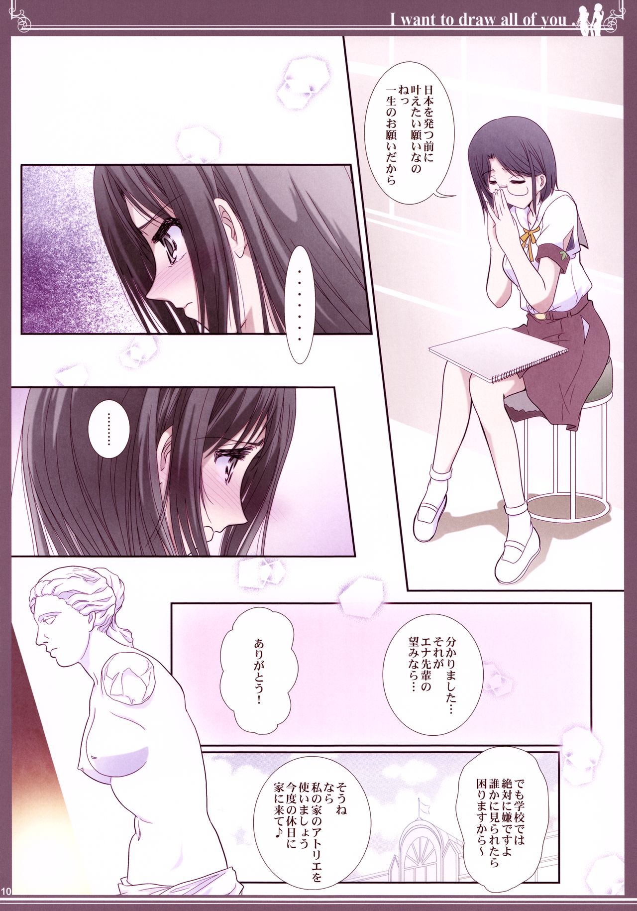 Kijo no Subete o Egakitai: Irotsuyasho - Page 10
