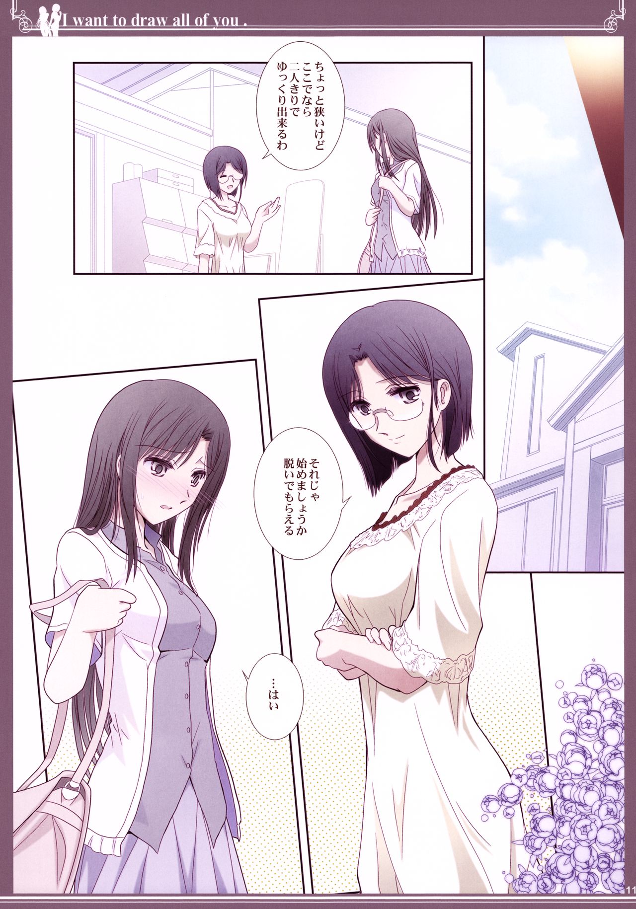 Kijo no Subete o Egakitai: Irotsuyasho - Page 11