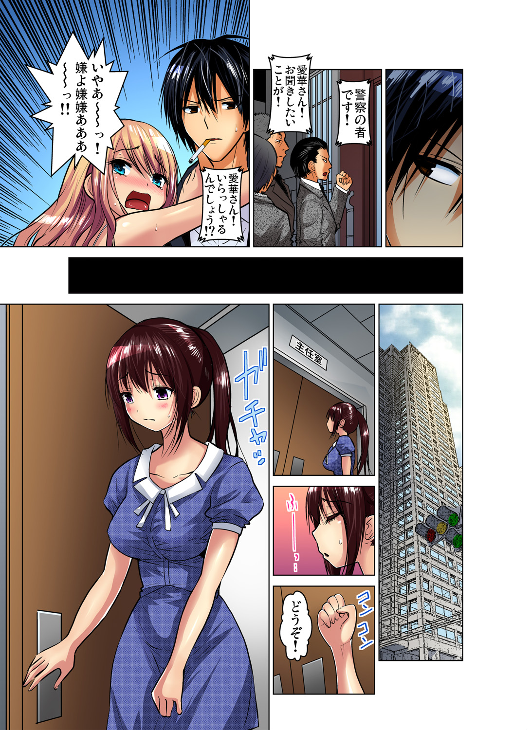 Gaticomi Vol. 74 - Page 105
