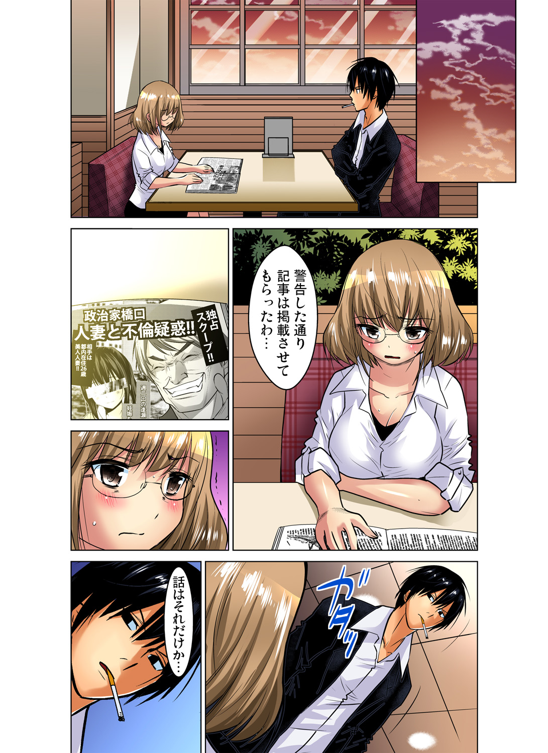 Gaticomi Vol. 74 - Page 120