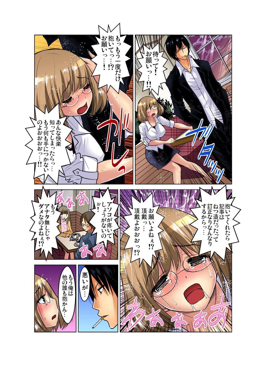 Gaticomi Vol. 74 - Page 121