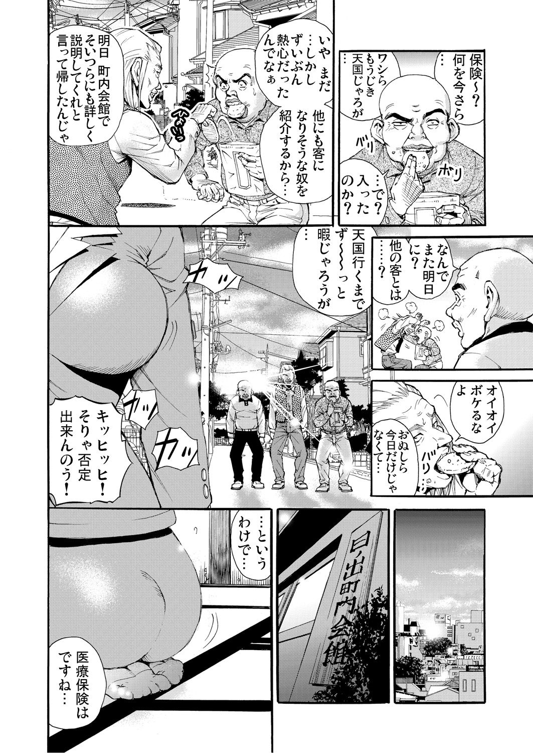 Gaticomi Vol. 74 - Page 129