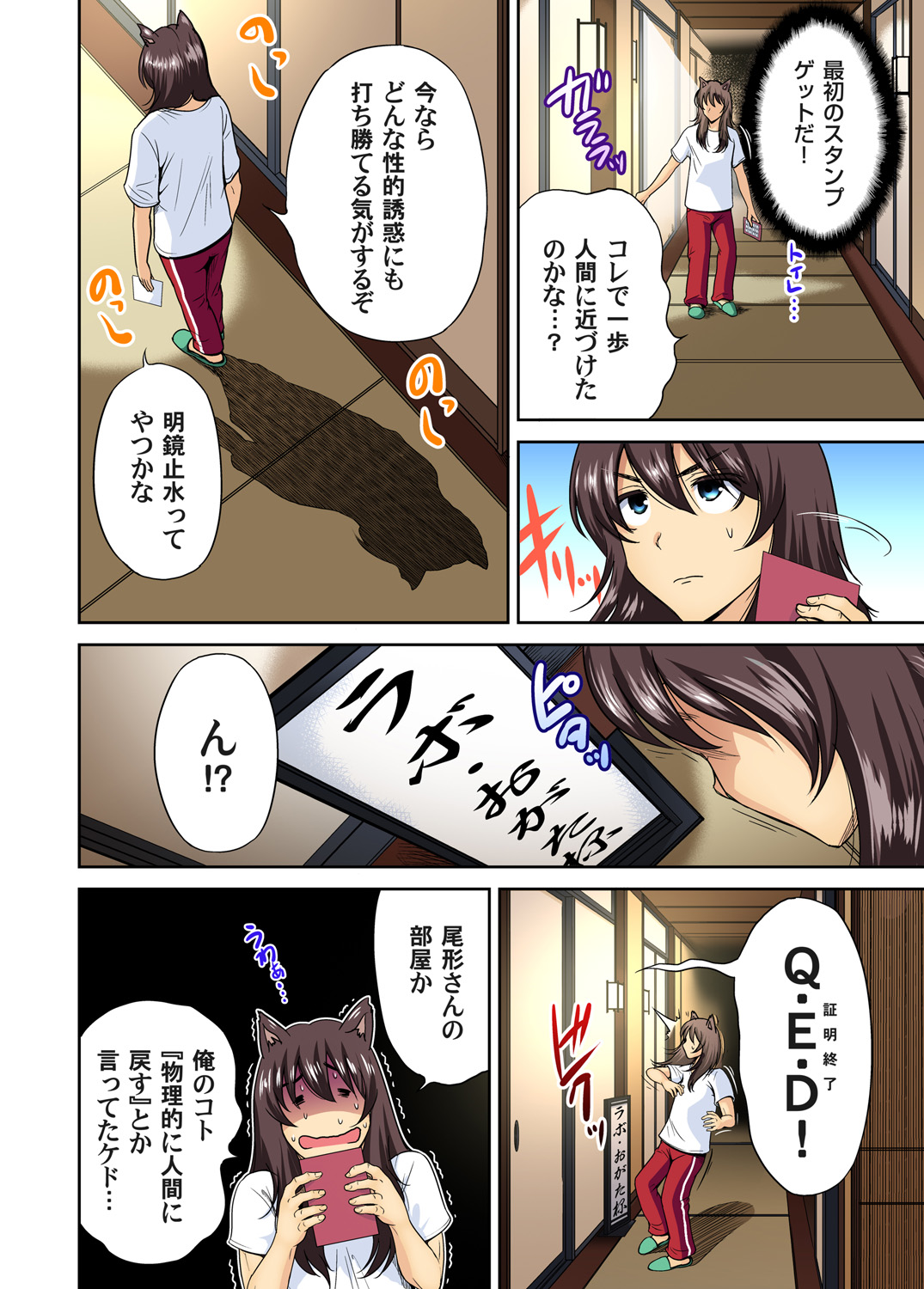 Gaticomi Vol. 74 - Page 16