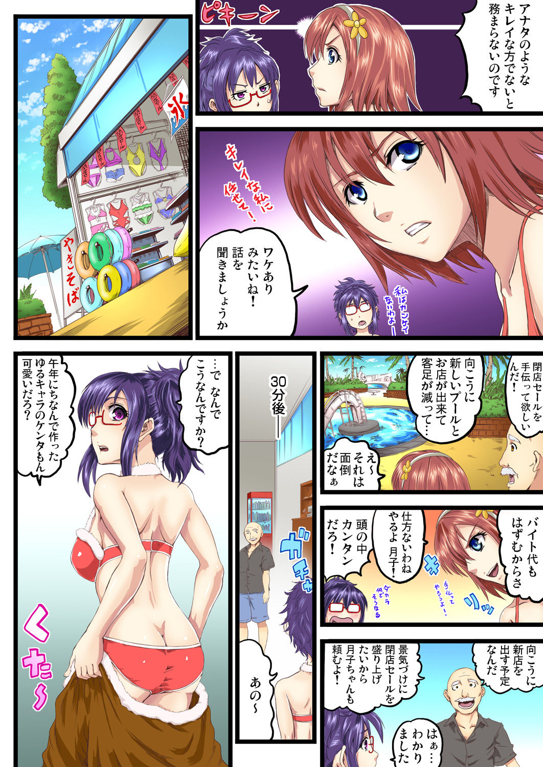Gaticomi Vol. 74 - Page 179
