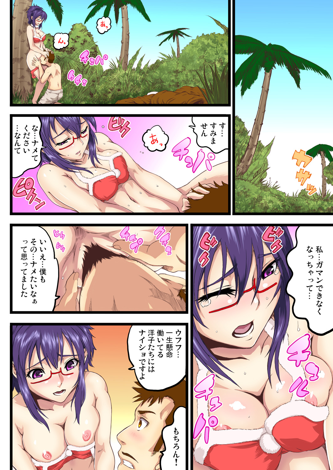 Gaticomi Vol. 74 - Page 189