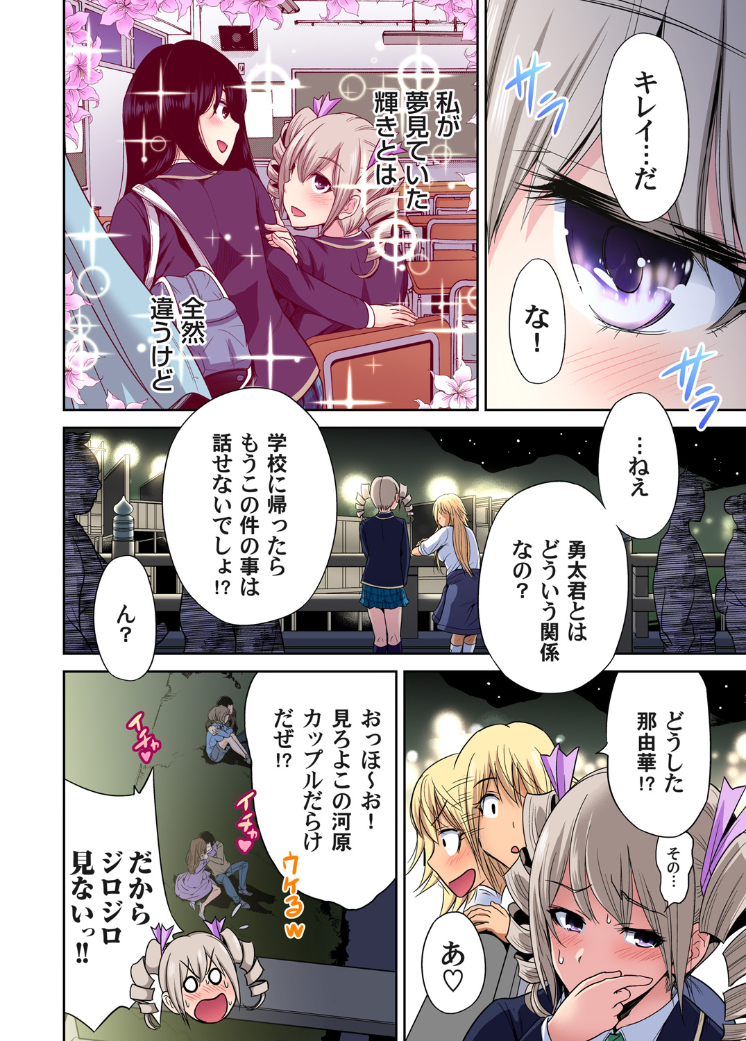 Gaticomi Vol. 74 - Page 24